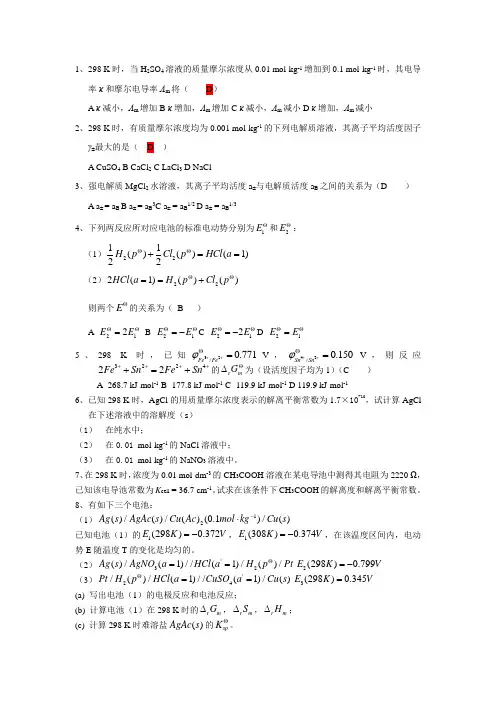 第七章 电化学