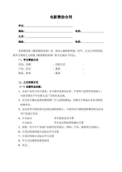 电影赞助拍摄协议