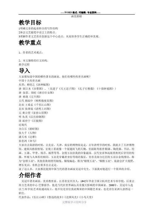 画里阴晴教案 2
