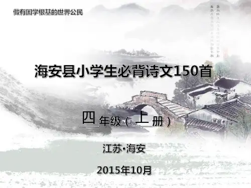 四年级上册必背古诗文+练习题