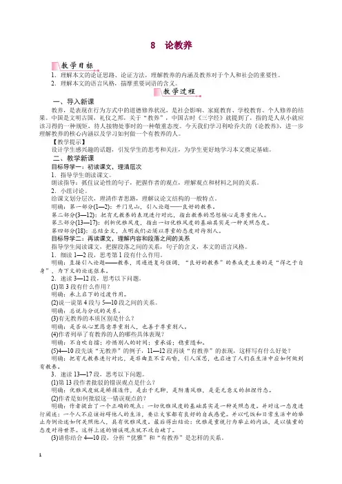 部编版九年级语文上册8论教养 教案及教学反思