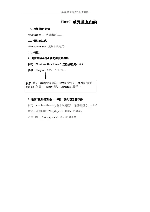 牛津译林版-英语-三下-Unit7 单元重点归纳