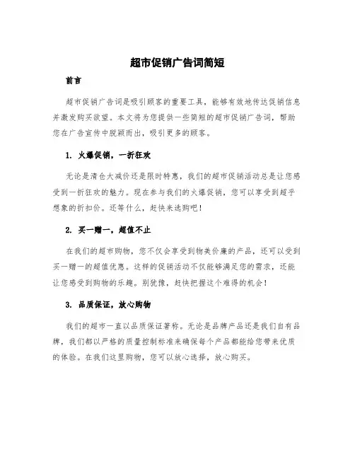 超市促销广告词简短
