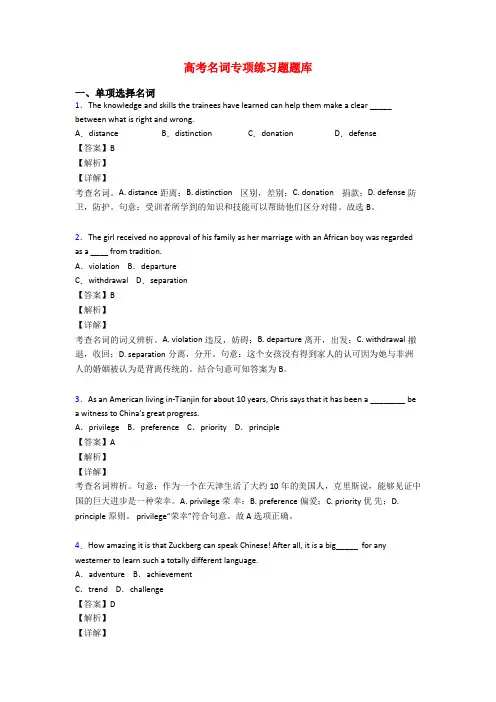 高考名词专项练习题题库