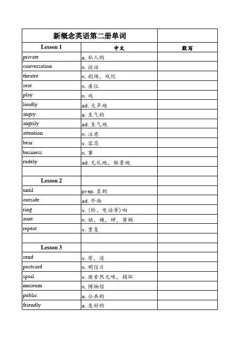 新概念英语第二册单词表(背默听写精编版)