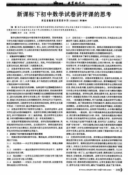 新课标下初中数学试卷讲评课的思考
