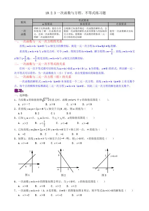19.2.3一次函数与方程、不等式练习题