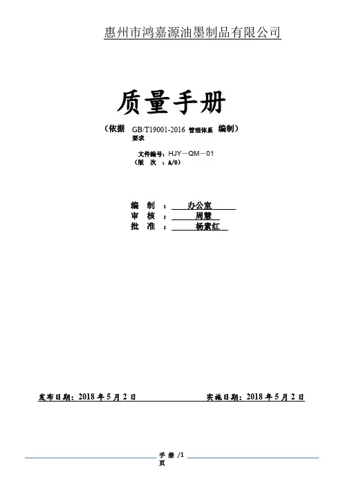 ISO9001质量手册