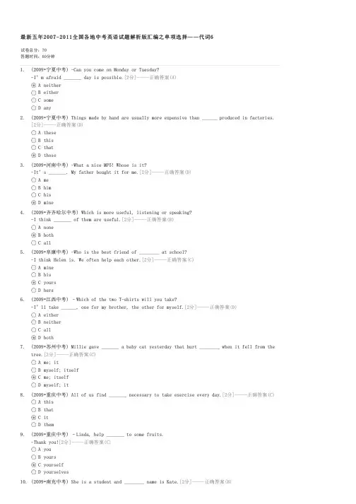 最新五年2007-2011全国各地中考英语试题解析版汇编之单项选择——代词6-中考英语试卷与试题