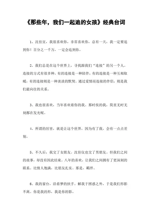 《那些年,我们一起追的女孩》经典台词