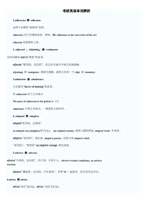 考研英语单词辨析