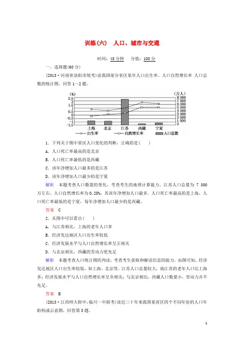 2014届高考地理二轮复习 训练专题六 人口、城市与交通