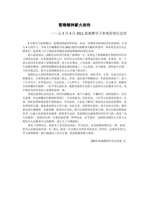 参观雷锋纪念馆感想(改)