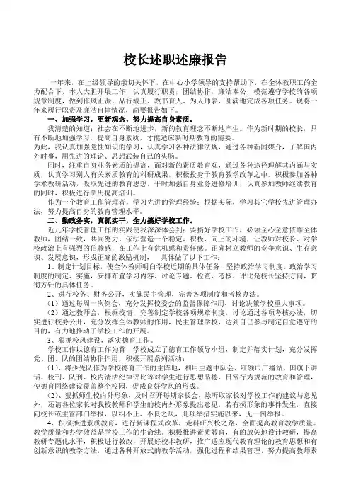校长述职述廉报告(2009)