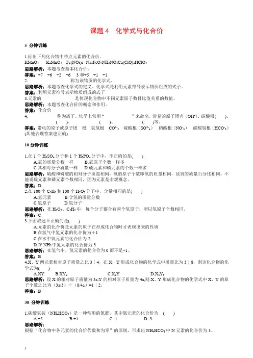 人教版化学九年级上册同步练习及答案(第4单元课题4_化学式与化合价)【推荐】.doc