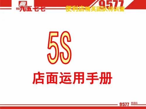 店面5S管理