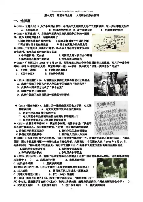 2013全国中考历史试卷整理(川教版)--八上--第五主题(无答案)