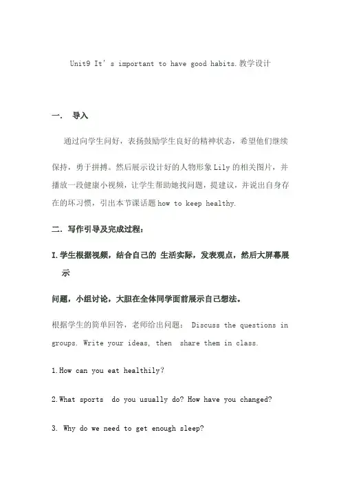 初中英语_《Unit9 It's important to have good habits》writing教学设计学情分析教材分析课后反思