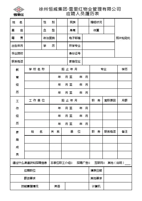 个人履历表模板 3