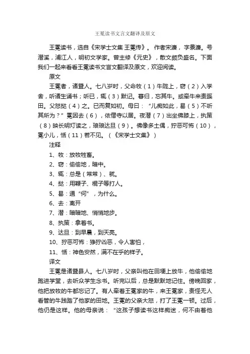 王冕读书文言文翻译及原文
