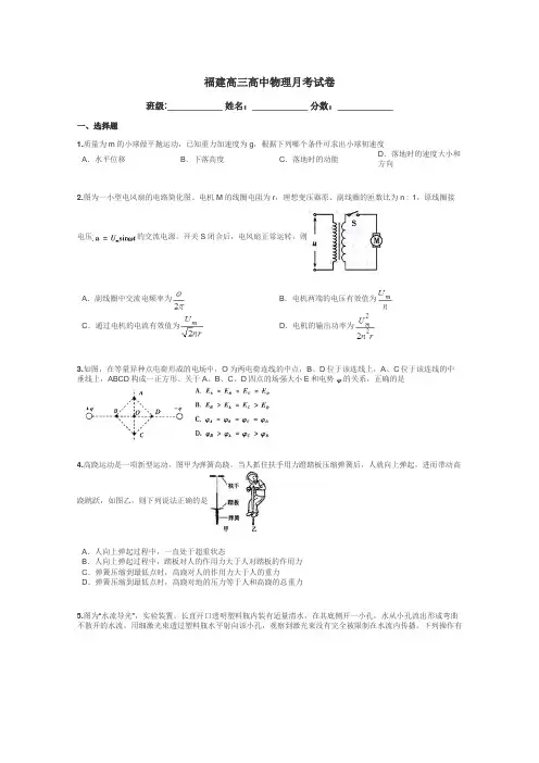 福建高三高中物理月考试卷带答案解析
