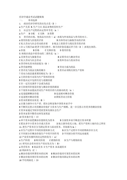 经济学通论考试试题集锦