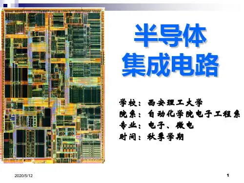 第9章时序电路(半导体集成电路共14章)