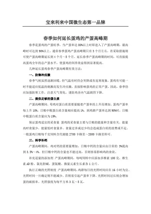 春季如何延长蛋鸡的产蛋高峰期