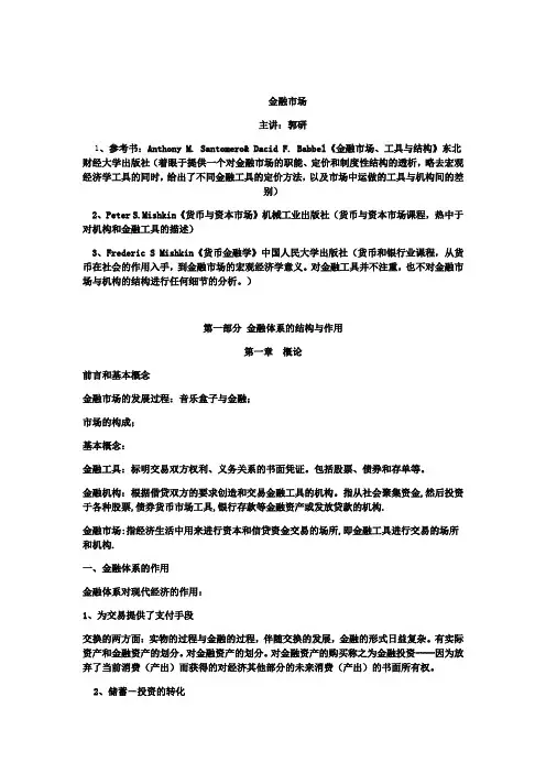 金融市场讲义1-12