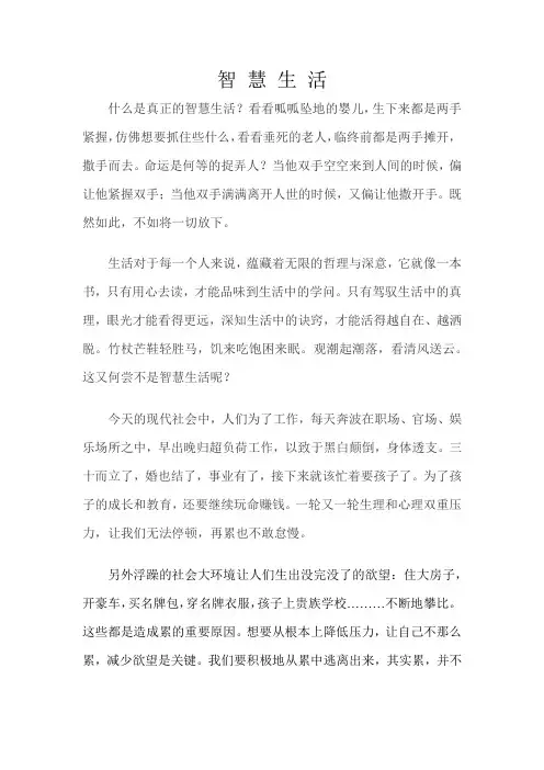 智慧生活