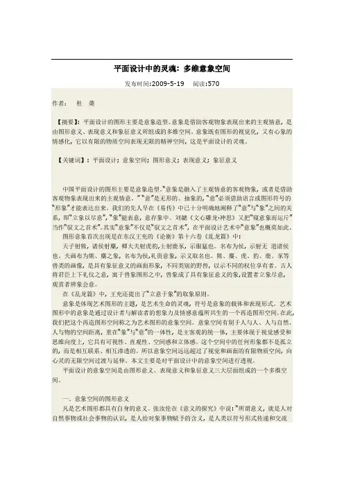 平面设计中的意象空间