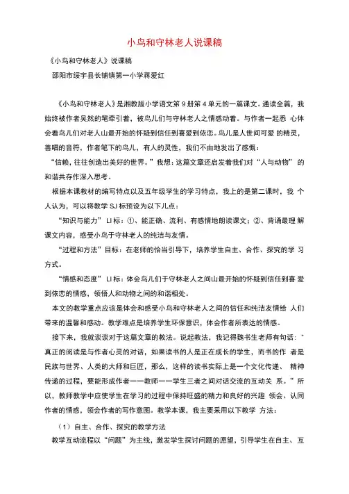 小鸟和守林老人说课稿
