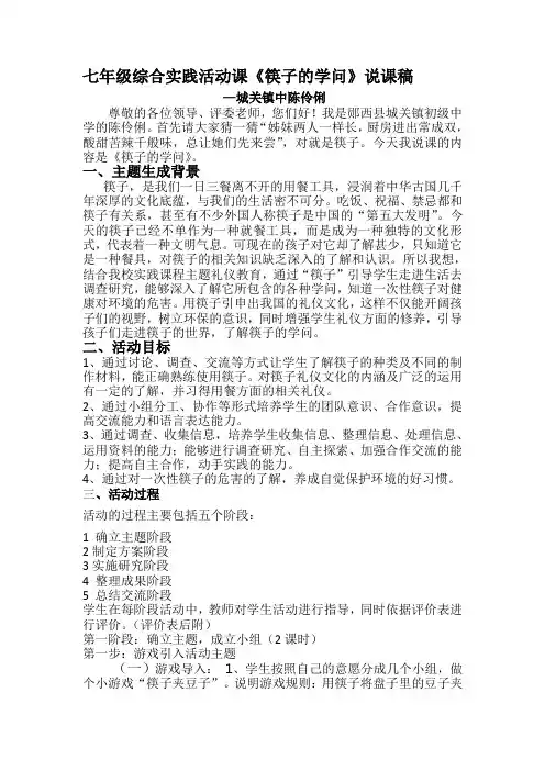 《筷子的学问》说课稿
