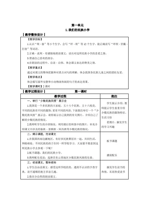 【教案】三年级语文教案 人教版