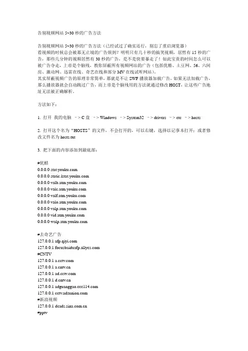轻松告别视频网站5~30秒的广告方法不要白不要
