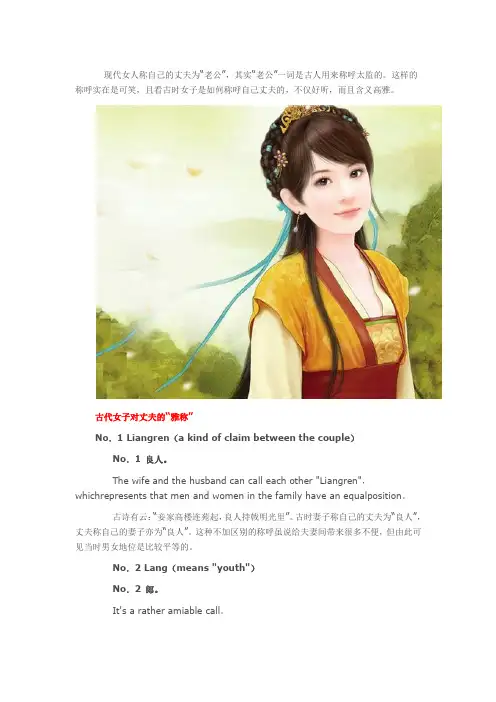 古代女子对丈夫的“雅称”