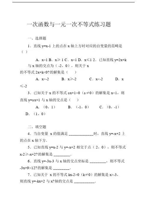 一次函数与一元一次不等式练习试题.doc