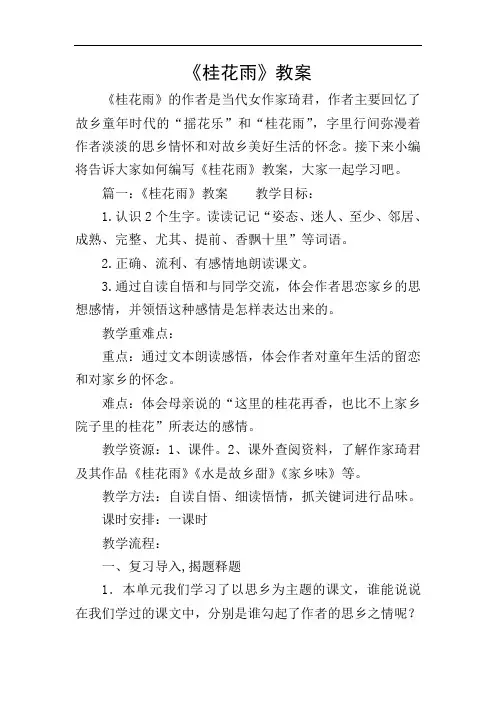 《桂花雨》教案 2