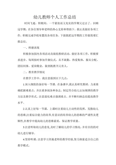 最新幼儿教师个人工作总结
