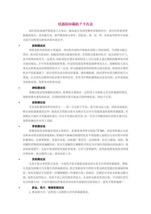 检查铅中毒的7个方法
