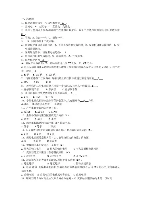 继电保护试题库