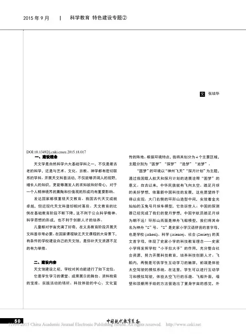 中小学科技园地建设_史家胡同小学天文馆