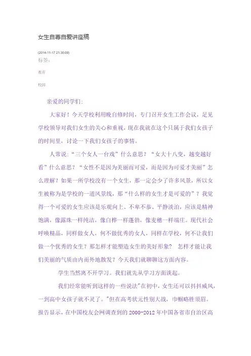 女生自尊自爱讲座稿 2