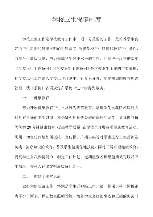 学校卫生保健制度