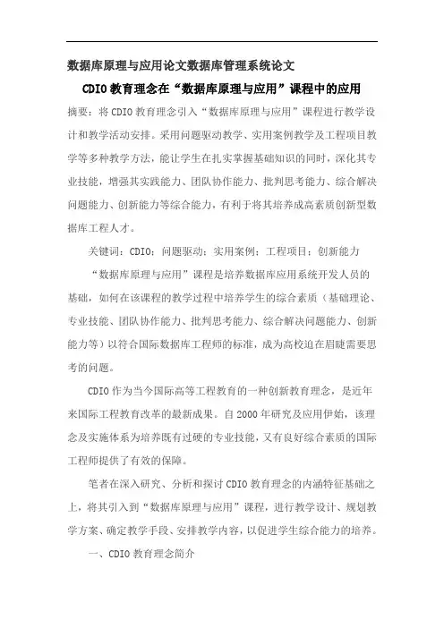 数据库原理与应用论文数据库管理系统论文