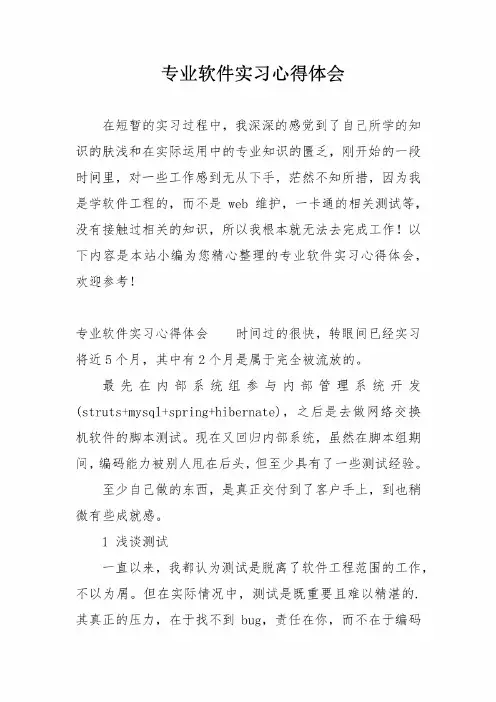 专业软件实习心得体会