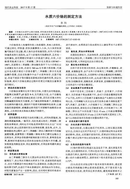 水质六价铬的测定方法