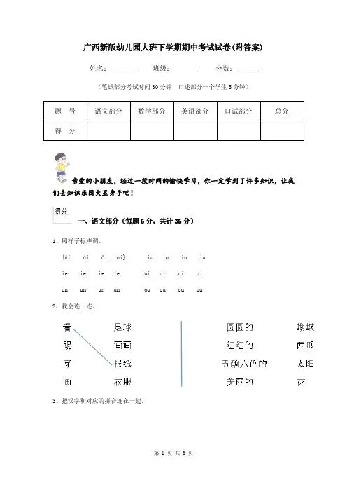 广西新版幼儿园大班下学期期中考试试卷(附答案)