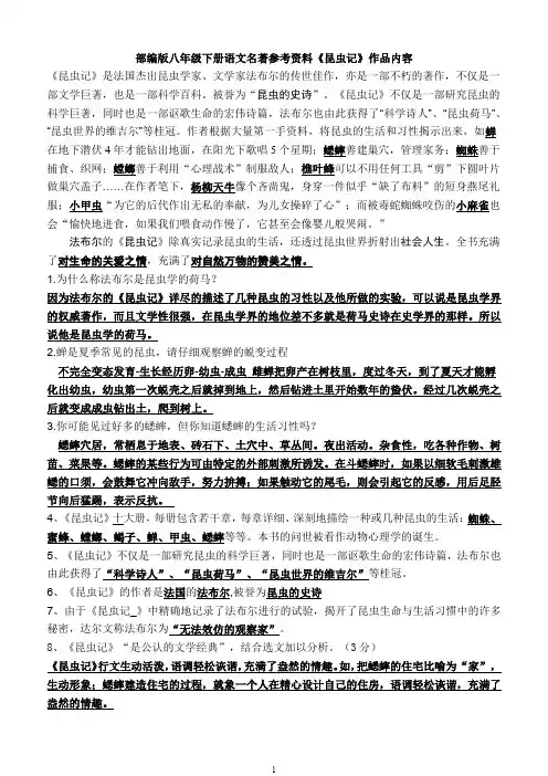 部编版八年级下册语文名著参考资料名著阅读昆虫记