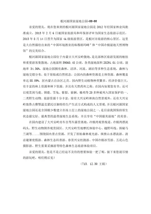 根河源国家湿地公园(DOC)